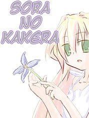 Sora no Kakera - Sora Original Soundtrack